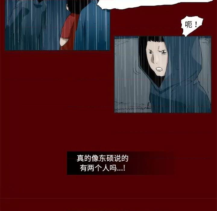 噬人雨 噬人雨-第 48 话 第11页