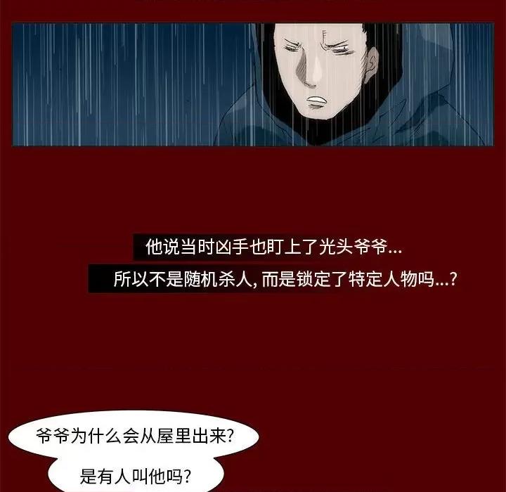 噬人雨 噬人雨-第 48 话 第12页