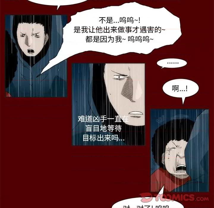噬人雨 噬人雨-第 48 话 第13页