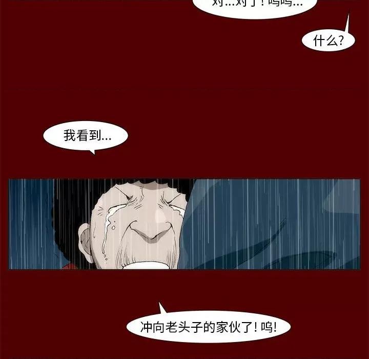 噬人雨 噬人雨-第 48 话 第14页