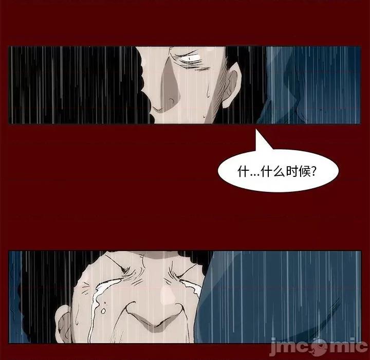 噬人雨 噬人雨-第 48 话 第15页