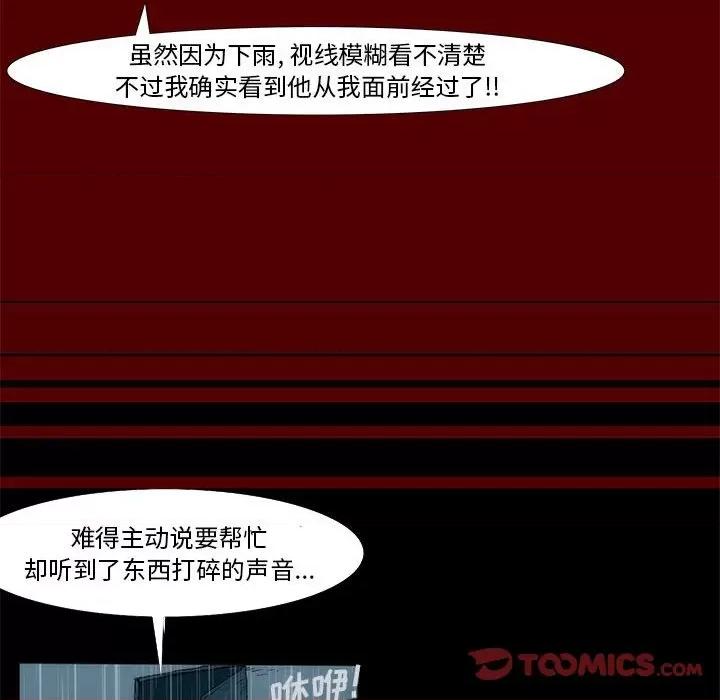 噬人雨 噬人雨-第 48 话 第16页