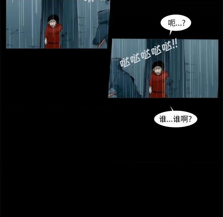 噬人雨 噬人雨-第 48 话 第17页
