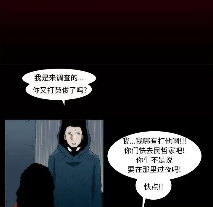 噬人雨 噬人雨-第 48 话 第21页
