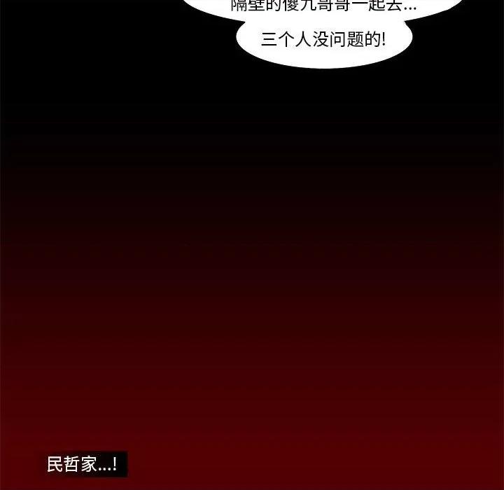 噬人雨 噬人雨-第 48 话 第24页