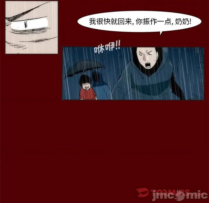 噬人雨 噬人雨-第 48 话 第25页