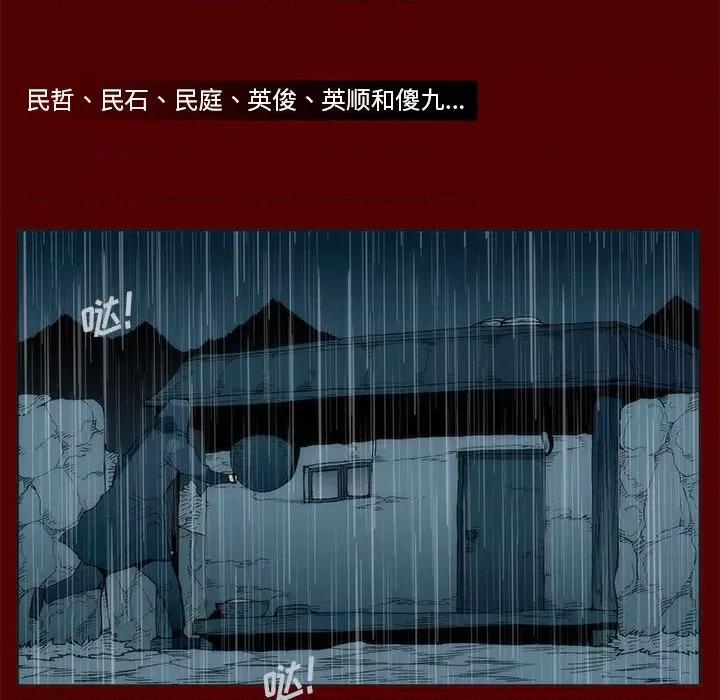 噬人雨 噬人雨-第 48 话 第26页