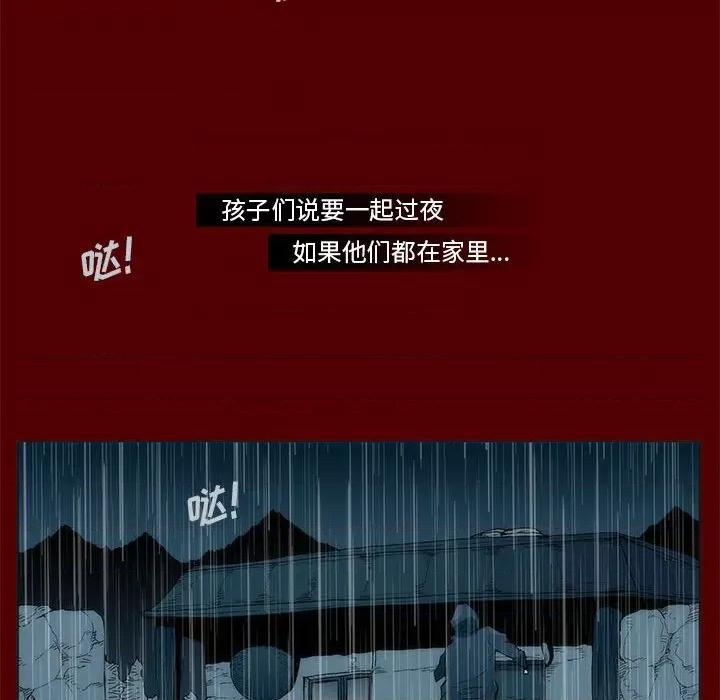 噬人雨 噬人雨-第 48 话 第27页