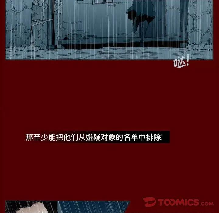 噬人雨 噬人雨-第 48 话 第28页