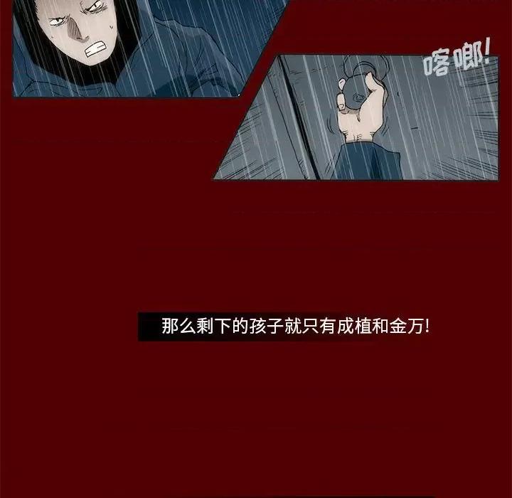噬人雨 噬人雨-第 48 话 第29页
