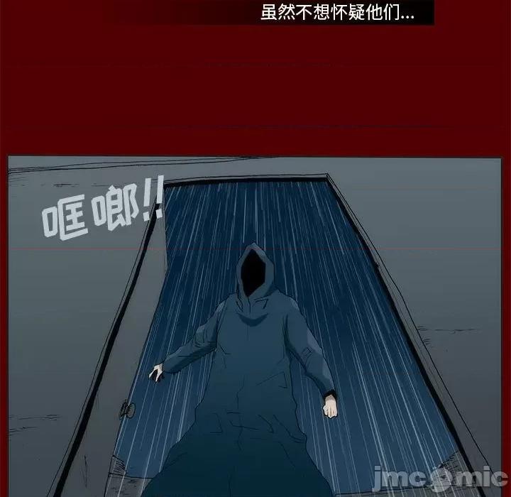 噬人雨 噬人雨-第 48 话 第30页