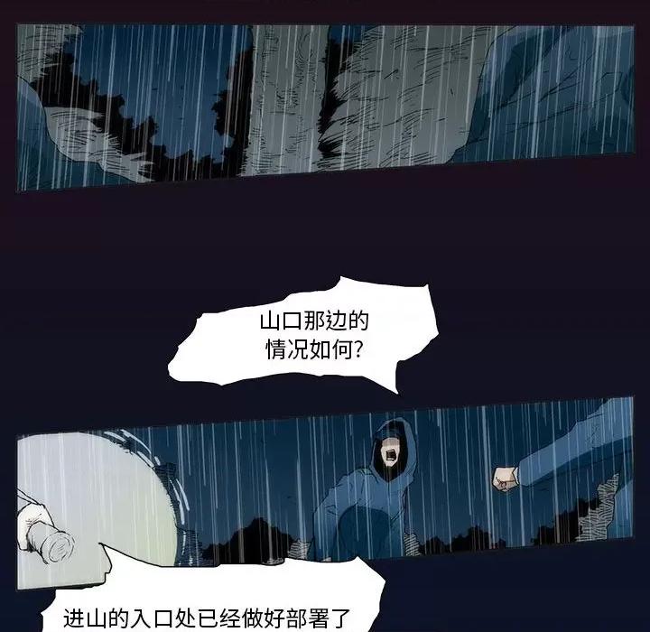 噬人雨 噬人雨-第 48 话 第39页