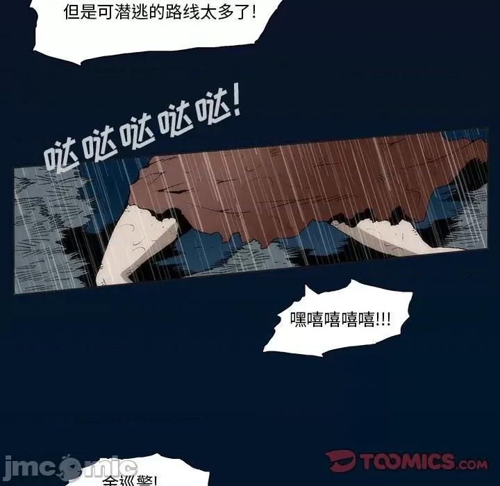 噬人雨 噬人雨-第 48 话 第40页