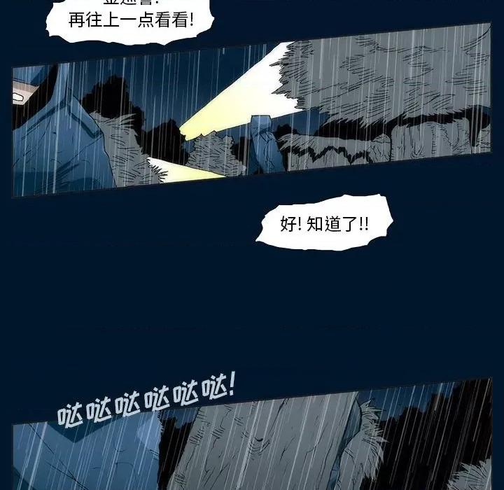 噬人雨 噬人雨-第 48 话 第41页