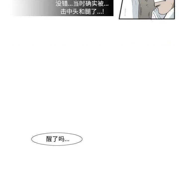 噬人雨 噬人雨-第 49 话 第13页