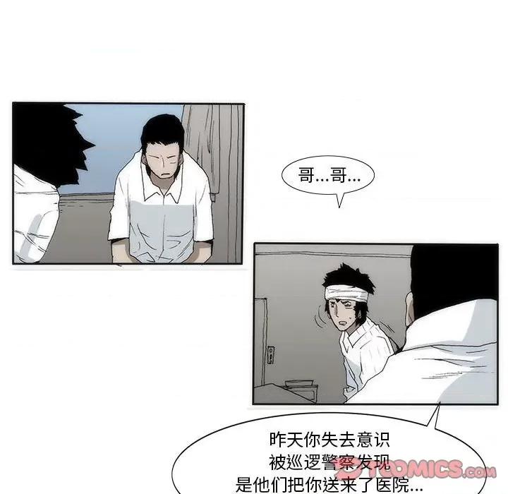 噬人雨 噬人雨-第 49 话 第14页