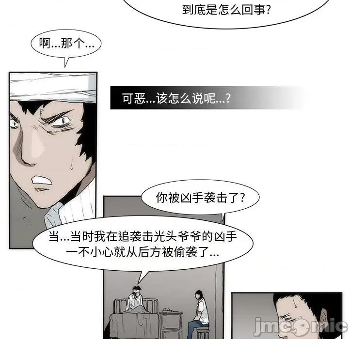 噬人雨 噬人雨-第 49 话 第15页