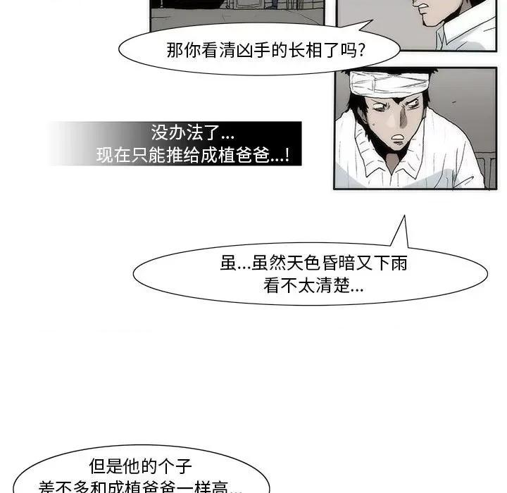 噬人雨 噬人雨-第 49 话 第16页