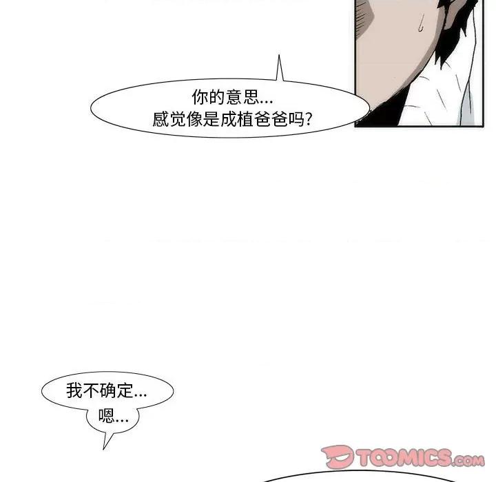 噬人雨 噬人雨-第 49 话 第18页