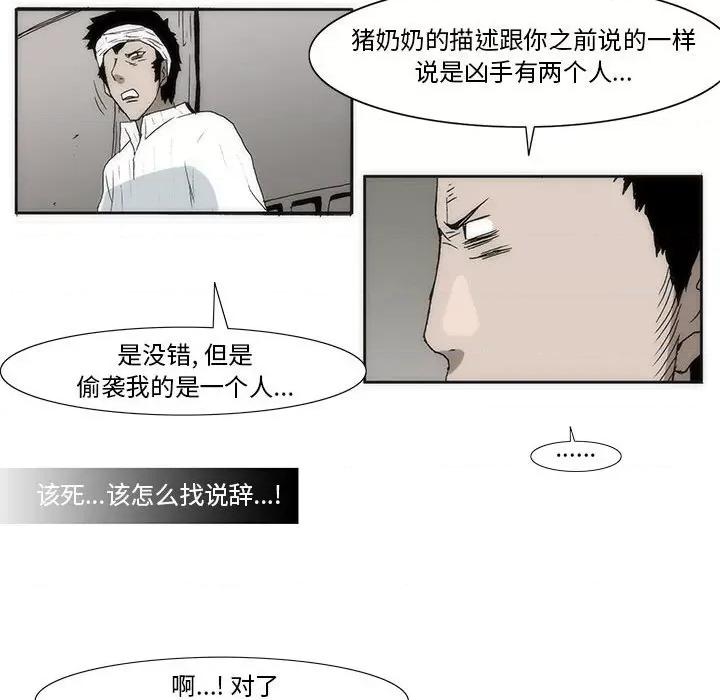 噬人雨 噬人雨-第 49 话 第19页