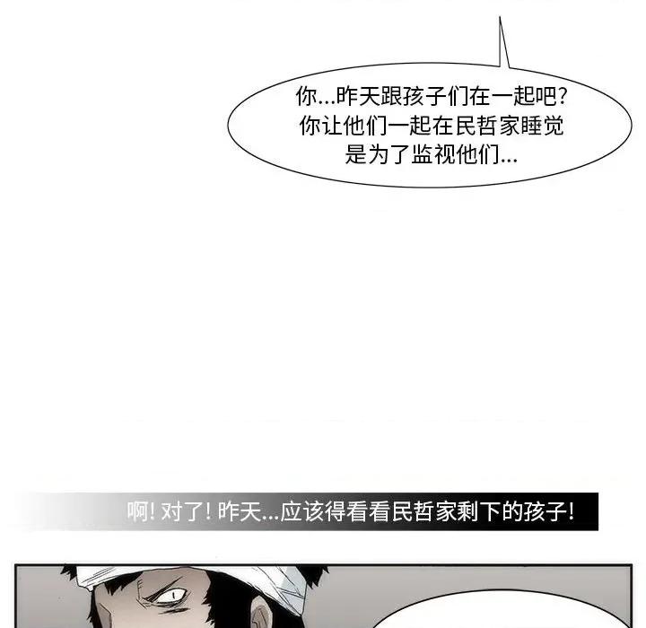 噬人雨 噬人雨-第 49 话 第21页