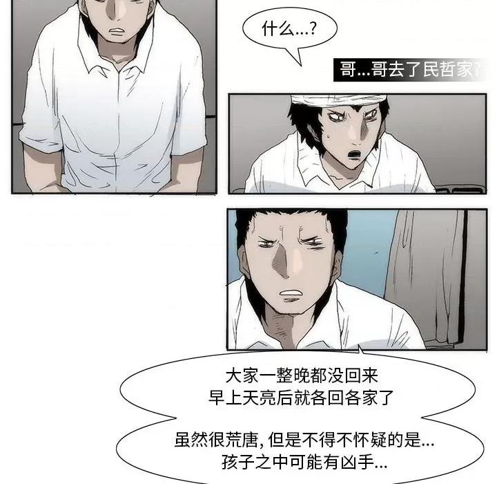 噬人雨 噬人雨-第 49 话 第23页