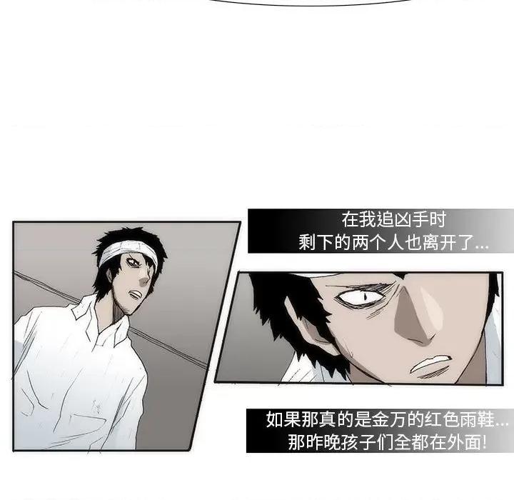 噬人雨 噬人雨-第 49 话 第24页