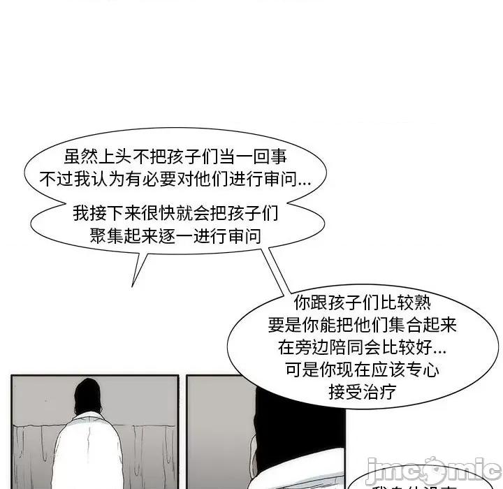 噬人雨 噬人雨-第 49 话 第25页