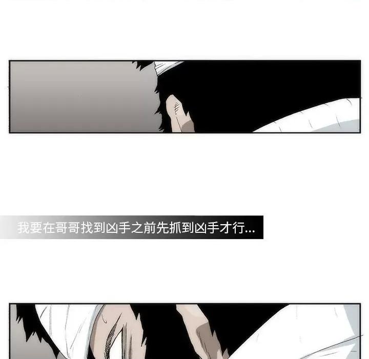 噬人雨 噬人雨-第 49 话 第27页