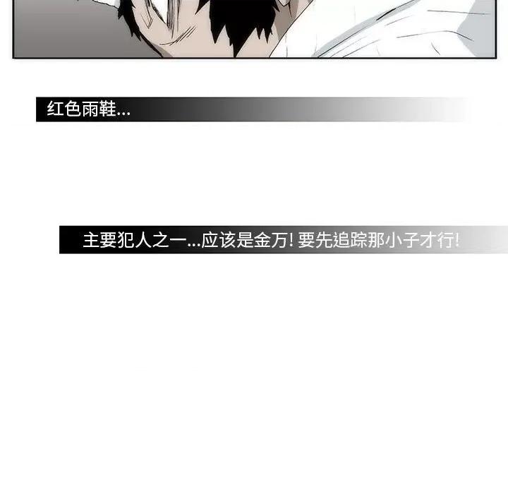 噬人雨 噬人雨-第 49 话 第28页