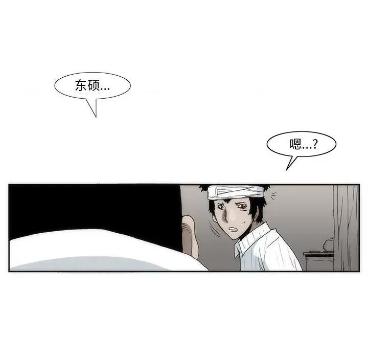 噬人雨 噬人雨-第 49 话 第29页