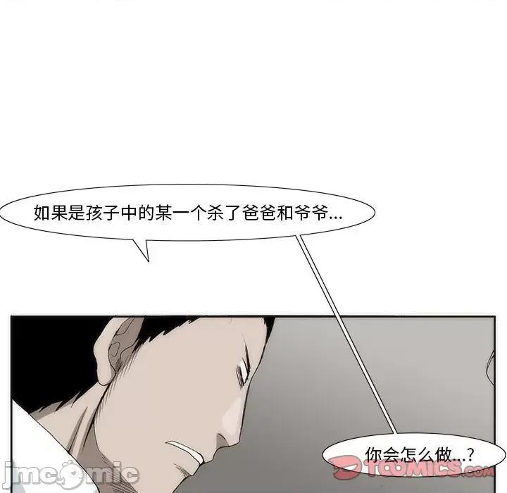 噬人雨 噬人雨-第 49 话 第30页