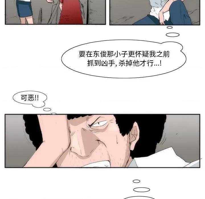 噬人雨 噬人雨-第 49 话 第39页