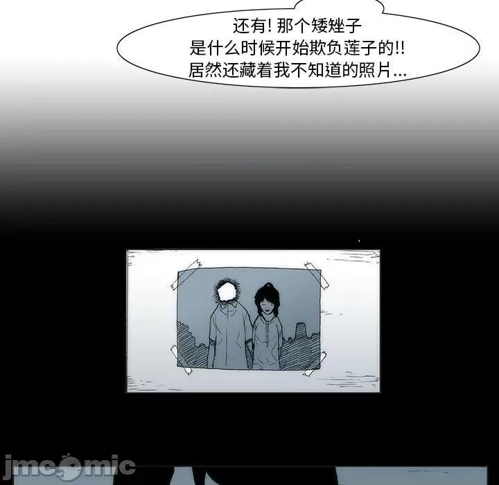 噬人雨 噬人雨-第 49 话 第40页