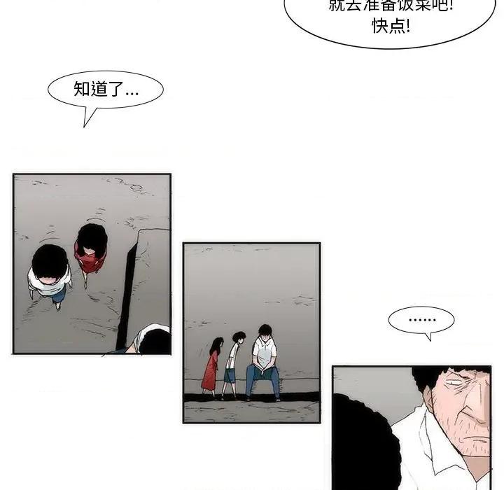 噬人雨 噬人雨-第 49 话 第43页
