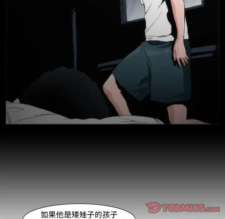 噬人雨 噬人雨-第 49 话 第46页