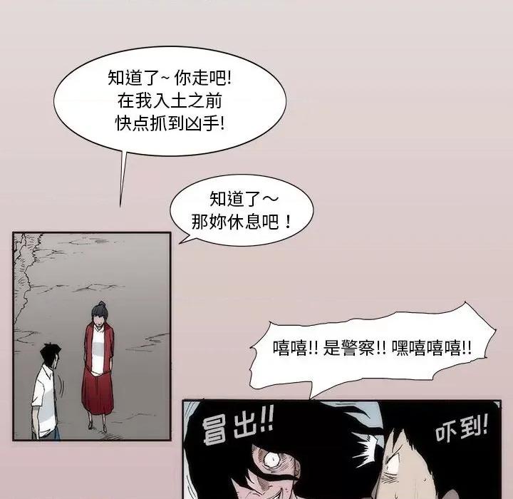 噬人雨 噬人雨-第 49 话 第53页