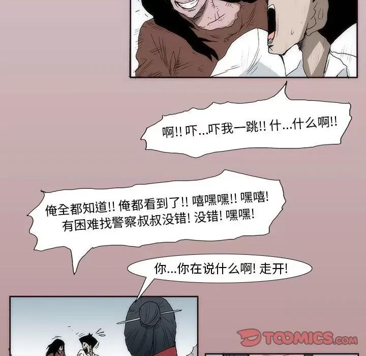噬人雨 噬人雨-第 49 话 第54页
