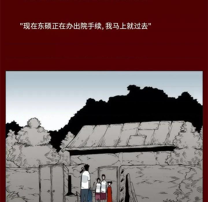 噬人雨 噬人雨-第 49 话 第61页