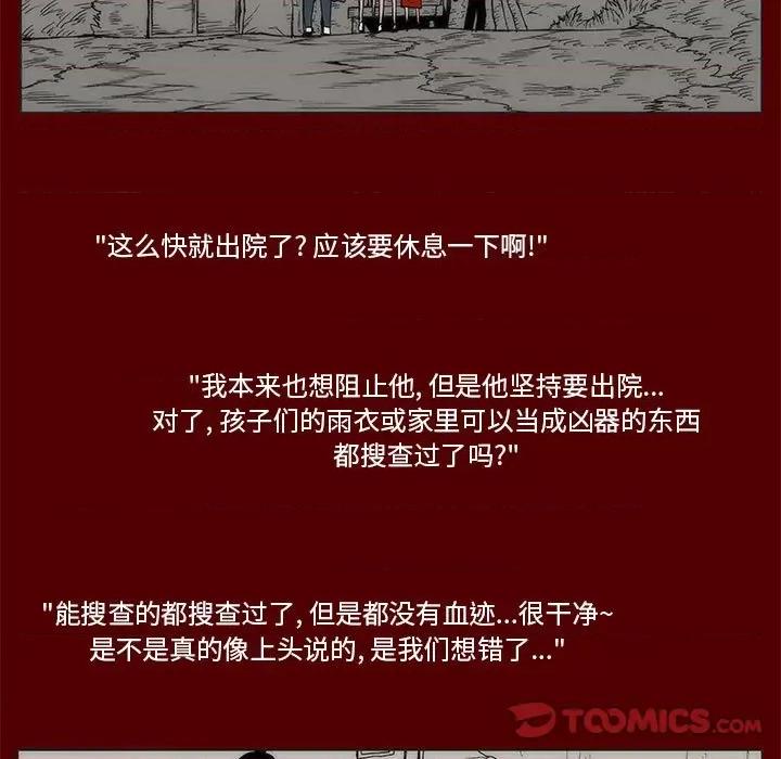 噬人雨 噬人雨-第 49 话 第62页