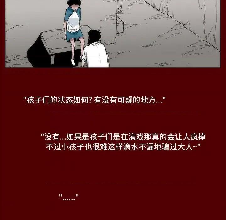 噬人雨 噬人雨-第 49 话 第63页