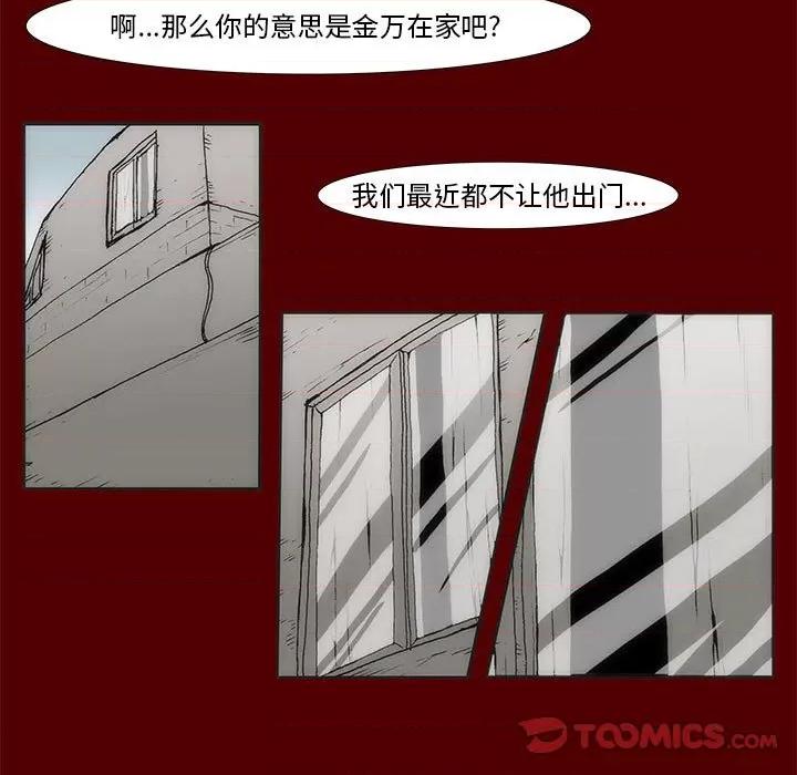 噬人雨 噬人雨-第 49 话 第66页