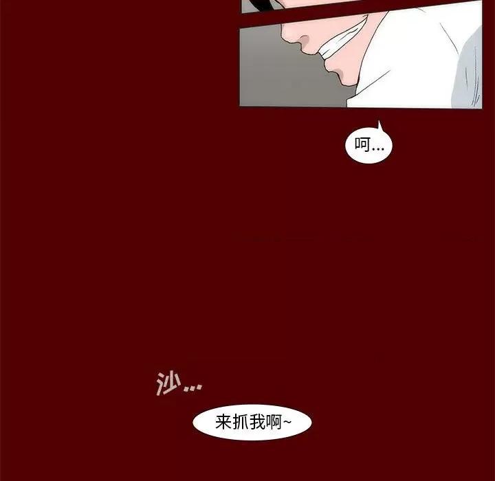 噬人雨 噬人雨-第 49 话 第68页