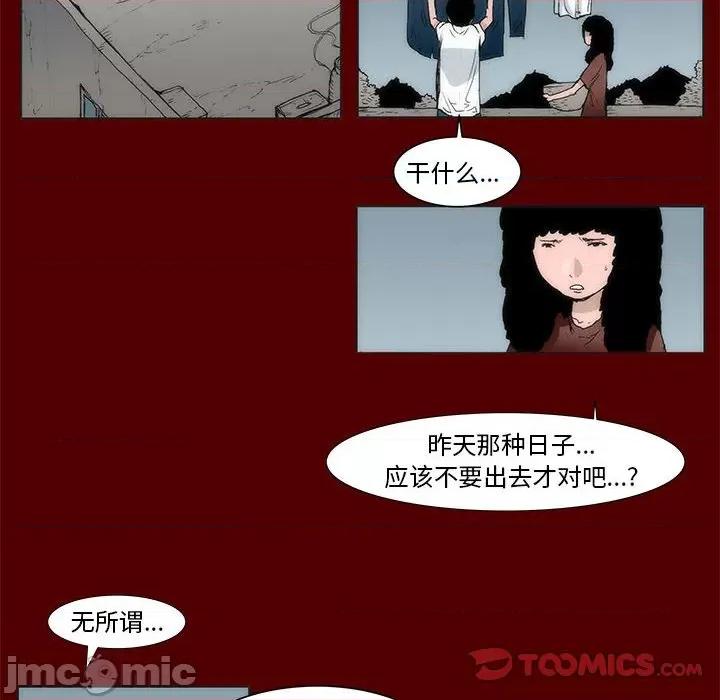 噬人雨 噬人雨-第 50 话 第10页
