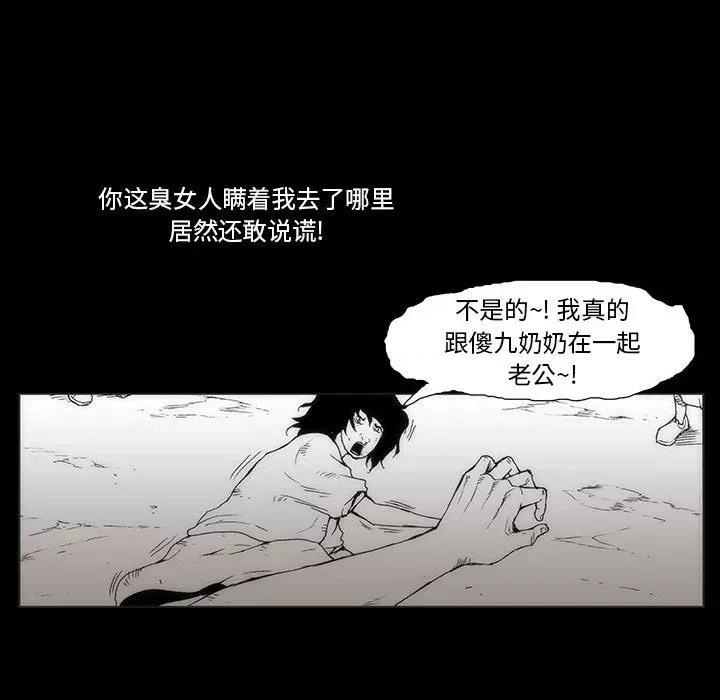 噬人雨 噬人雨-第 50 话 第32页