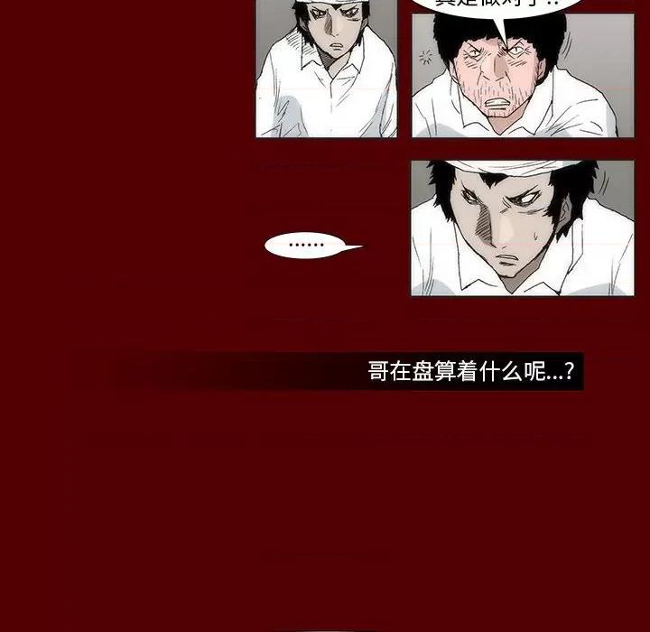 噬人雨 噬人雨-第 50 话 第48页