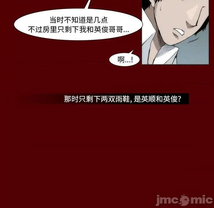 噬人雨 噬人雨-第 50 话 第60页