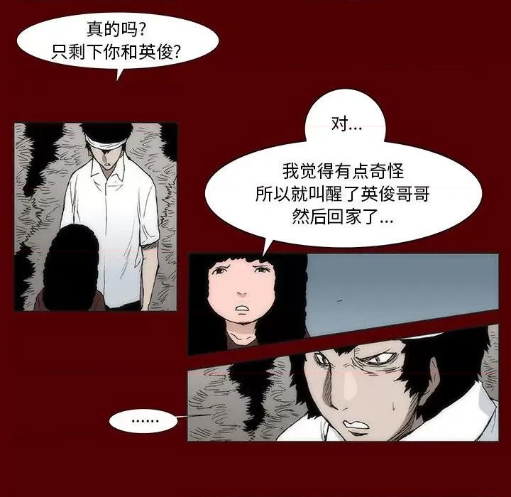 噬人雨 噬人雨-第 50 话 第64页