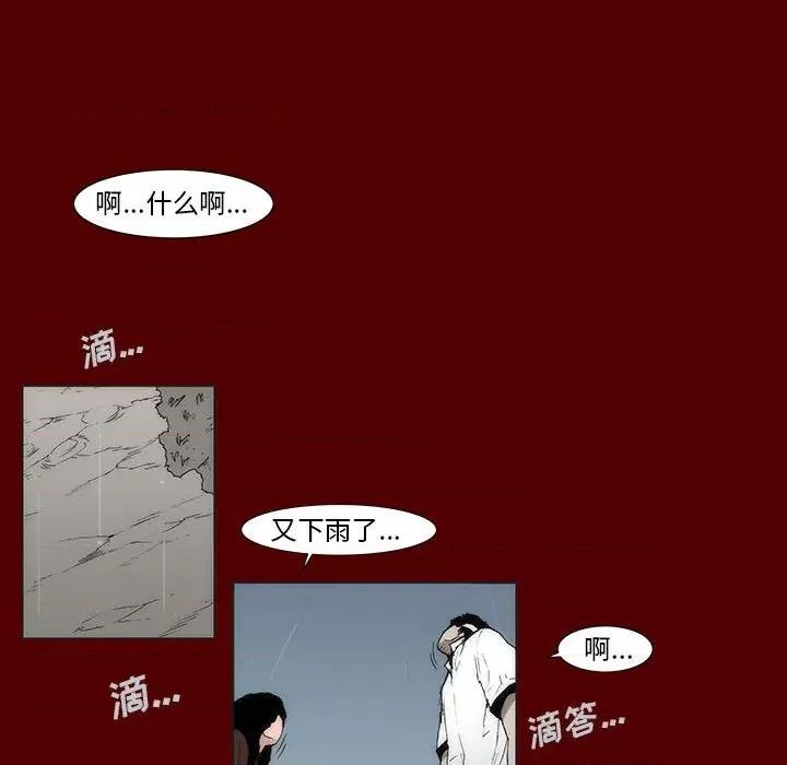 噬人雨 噬人雨-第 50 话 第68页