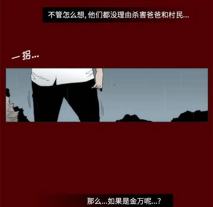 噬人雨 噬人雨-第 50 话 第71页